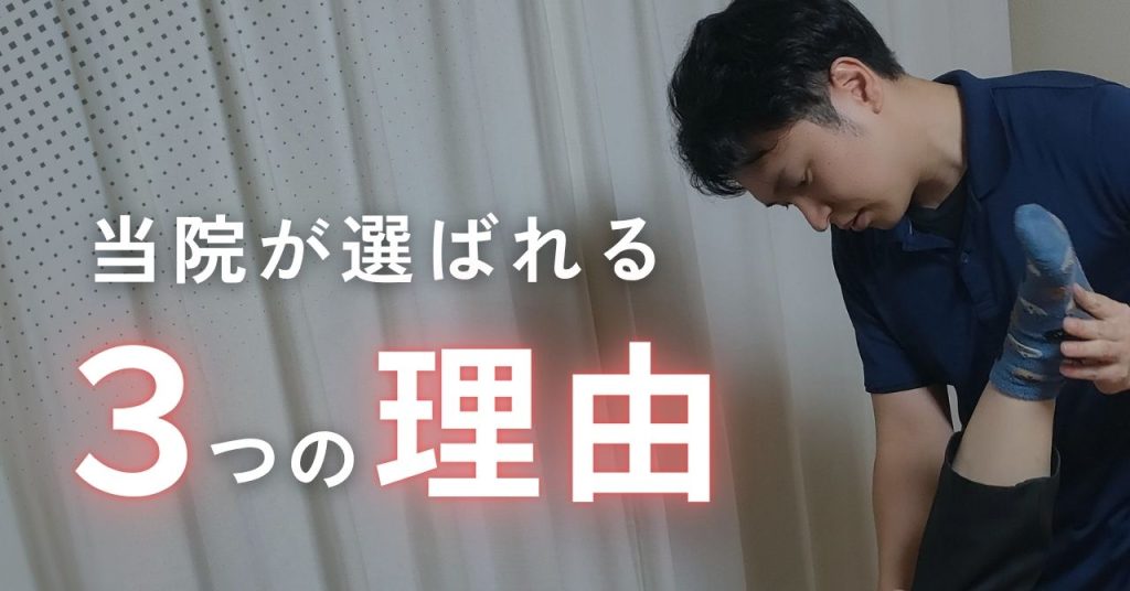 施術の様子